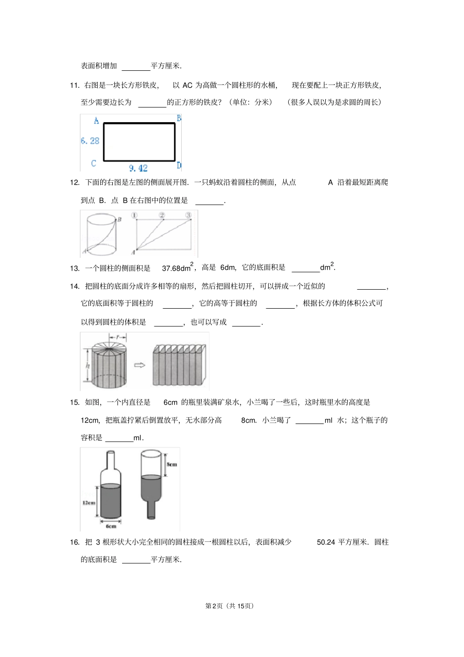 圆柱圆锥试卷带答案_第2页