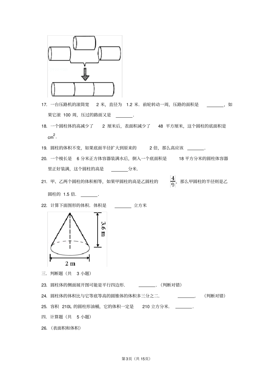 圆柱圆锥试卷带答案_第3页