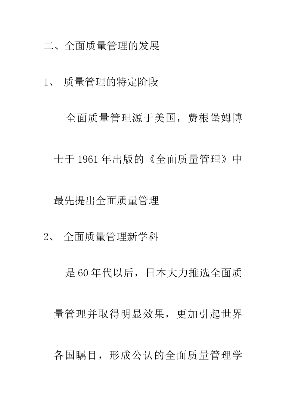 tv-TQM教材_第3页