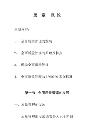 tv-TQM教材