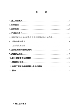 空冷配电间及网控综合楼结构 施工作业指导书