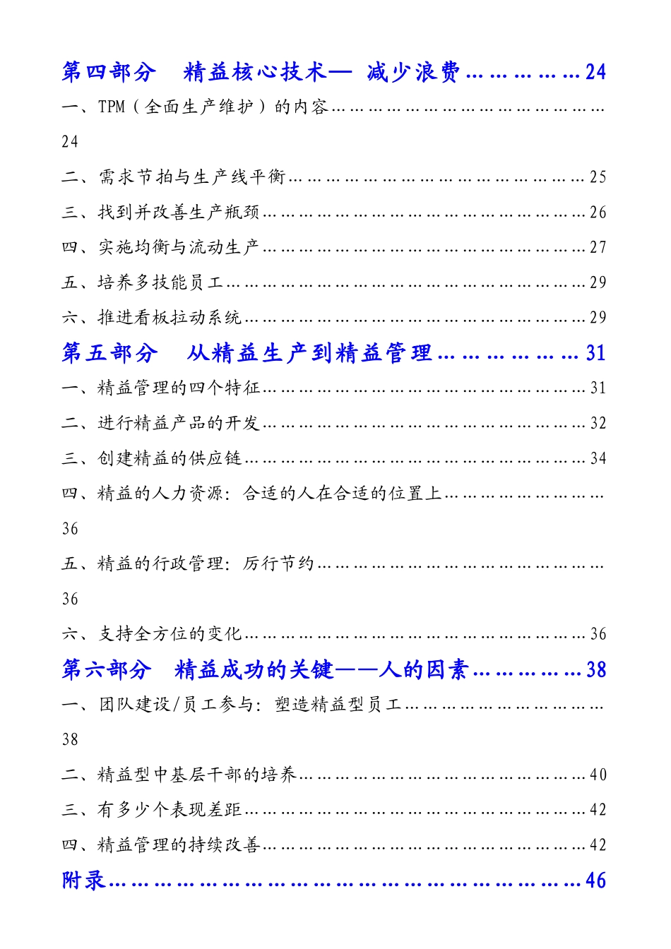 精益管理在工厂的活学活用_第2页