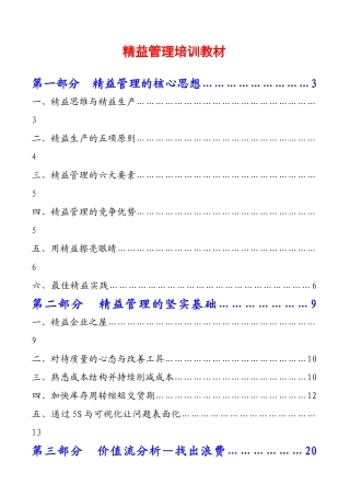 精益管理在工厂的活学活用