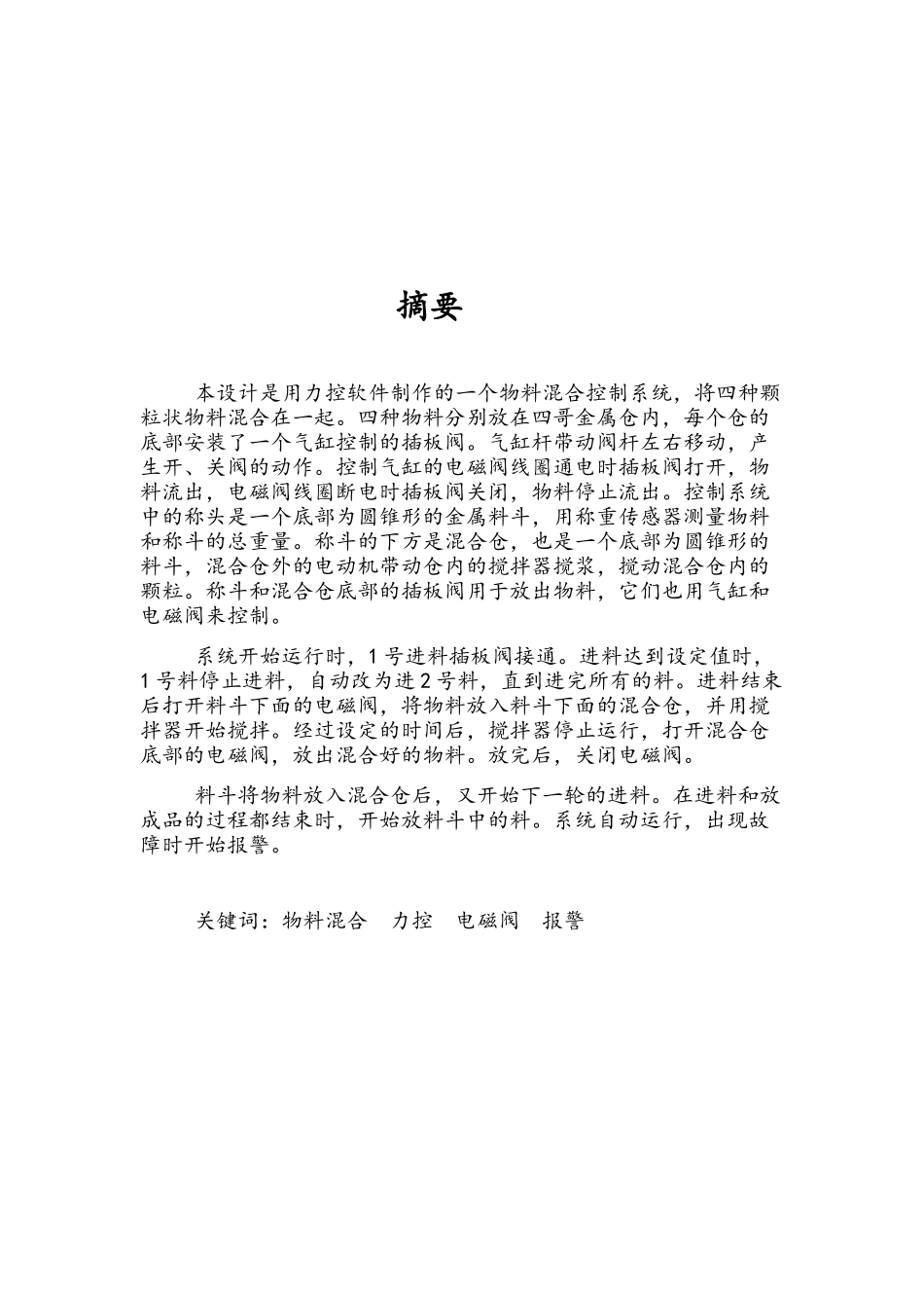 监控系统课程设计内容及技术要求_第2页