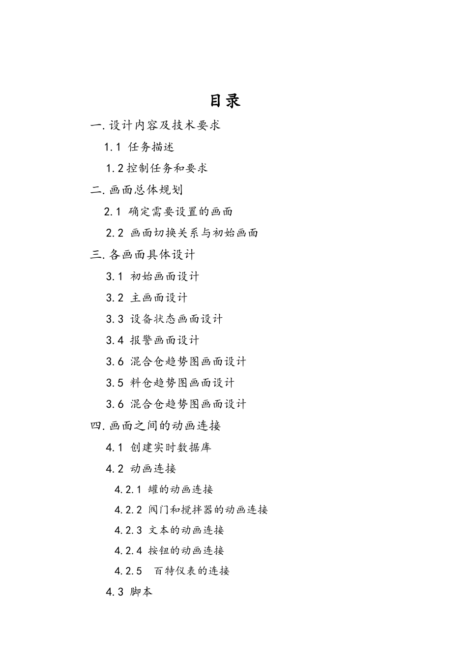 监控系统课程设计内容及技术要求_第3页