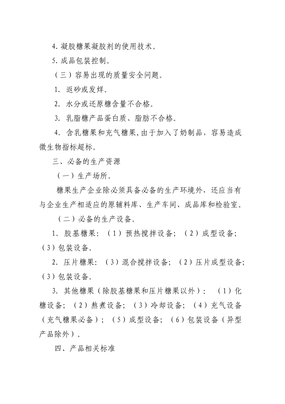 浅析糖果生产许可证审查细则_第2页