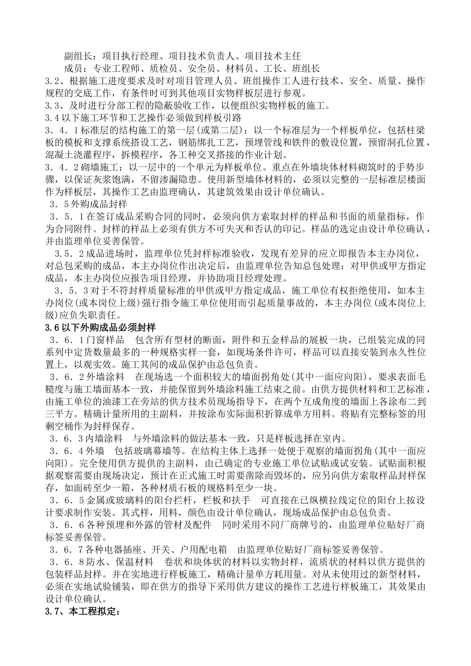 样板施工作业指导书(中铁25)改2_第2页