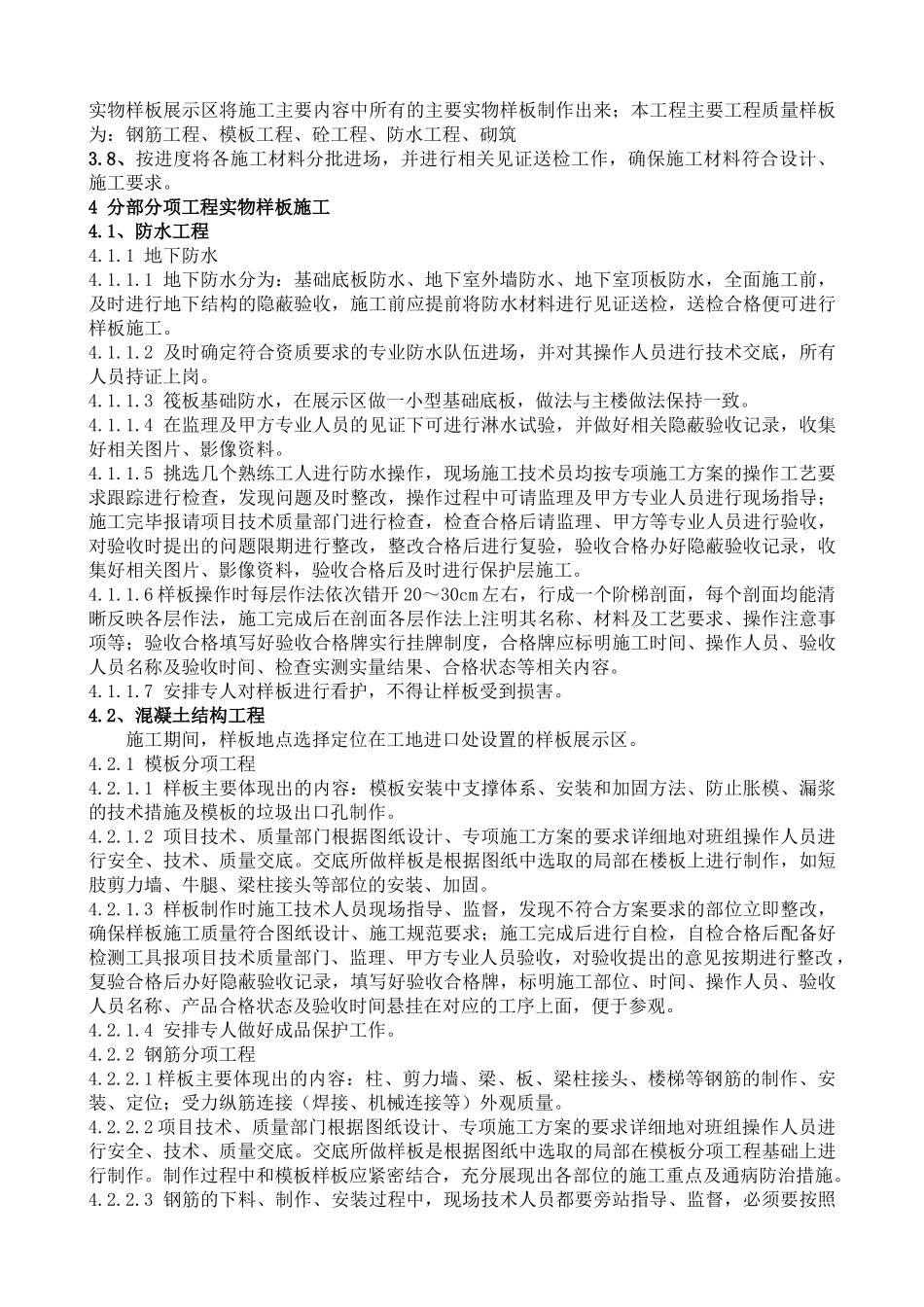 样板施工作业指导书(中铁25)改2_第3页