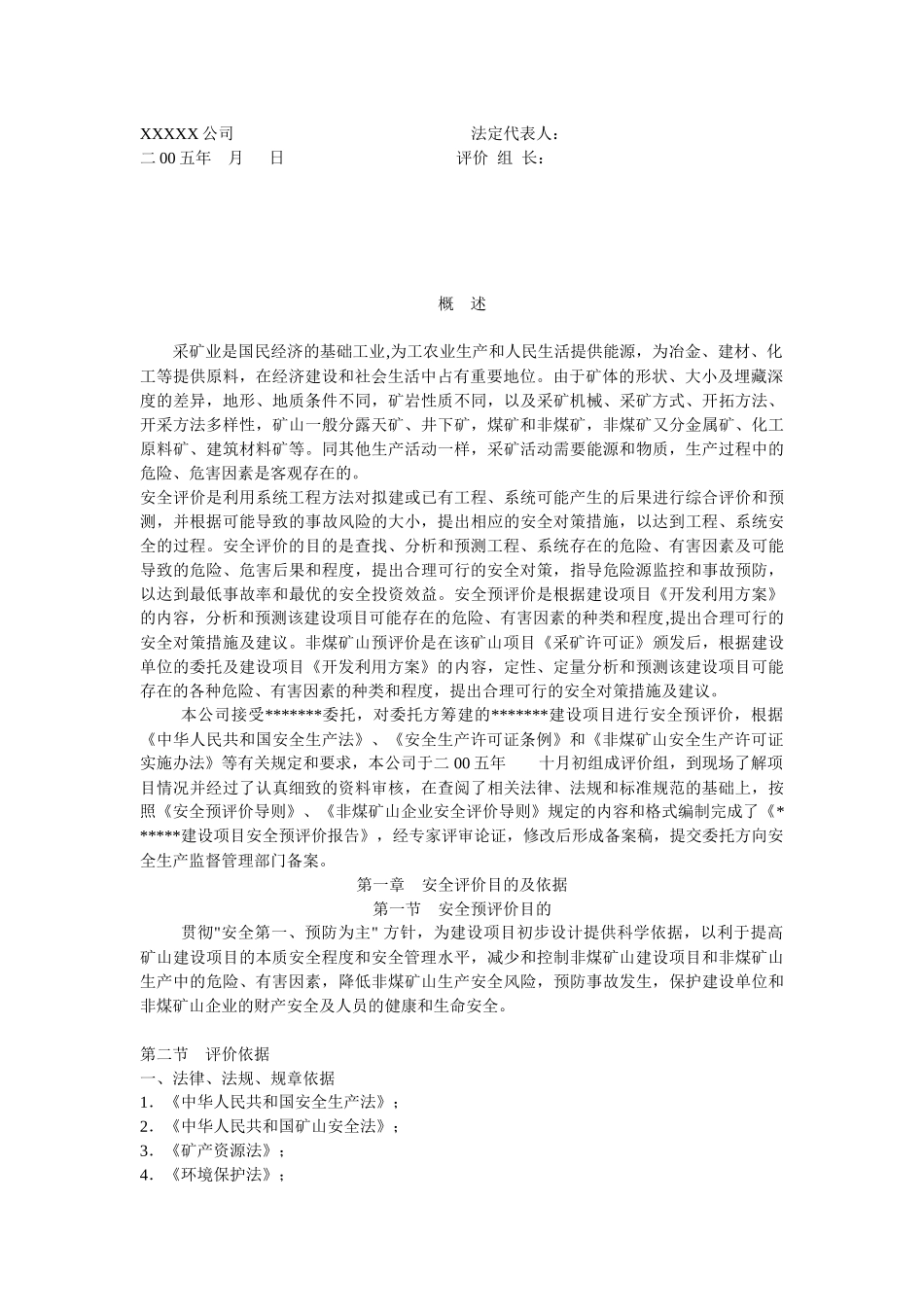 采石场安全预评价报告范文_第3页