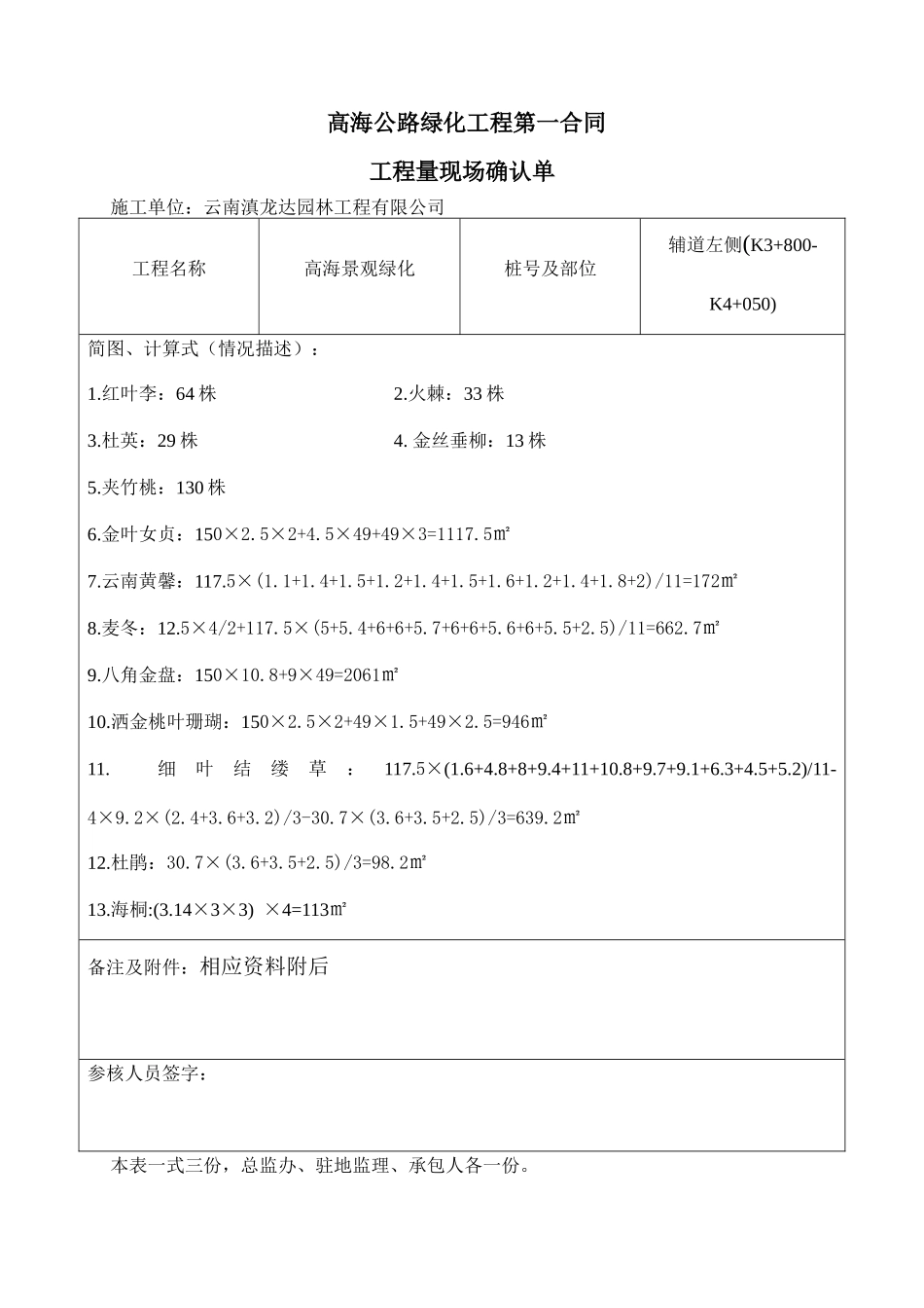 工程现场确认单-06_第1页