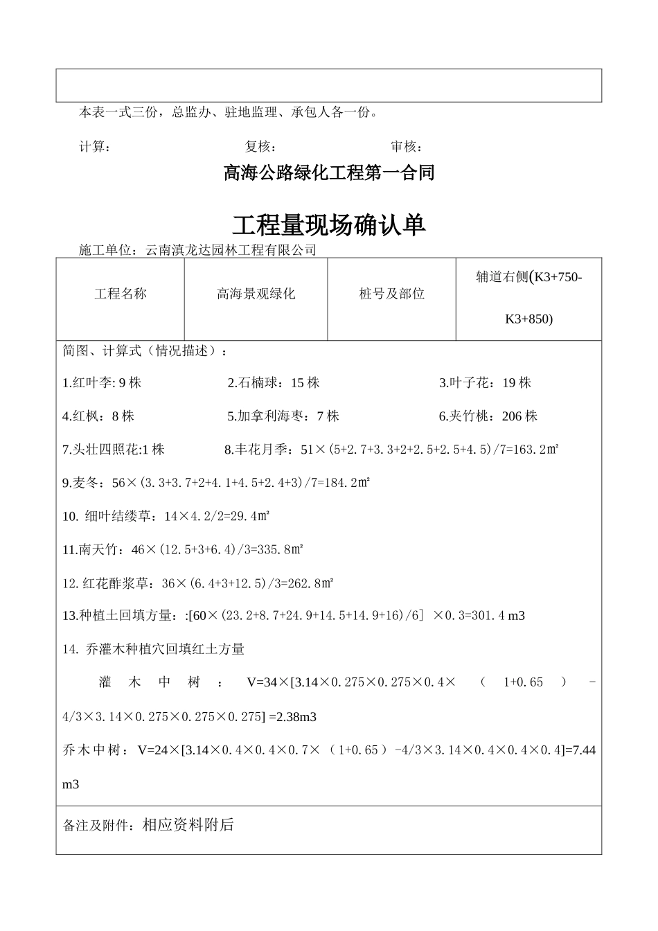 工程现场确认单-06_第3页