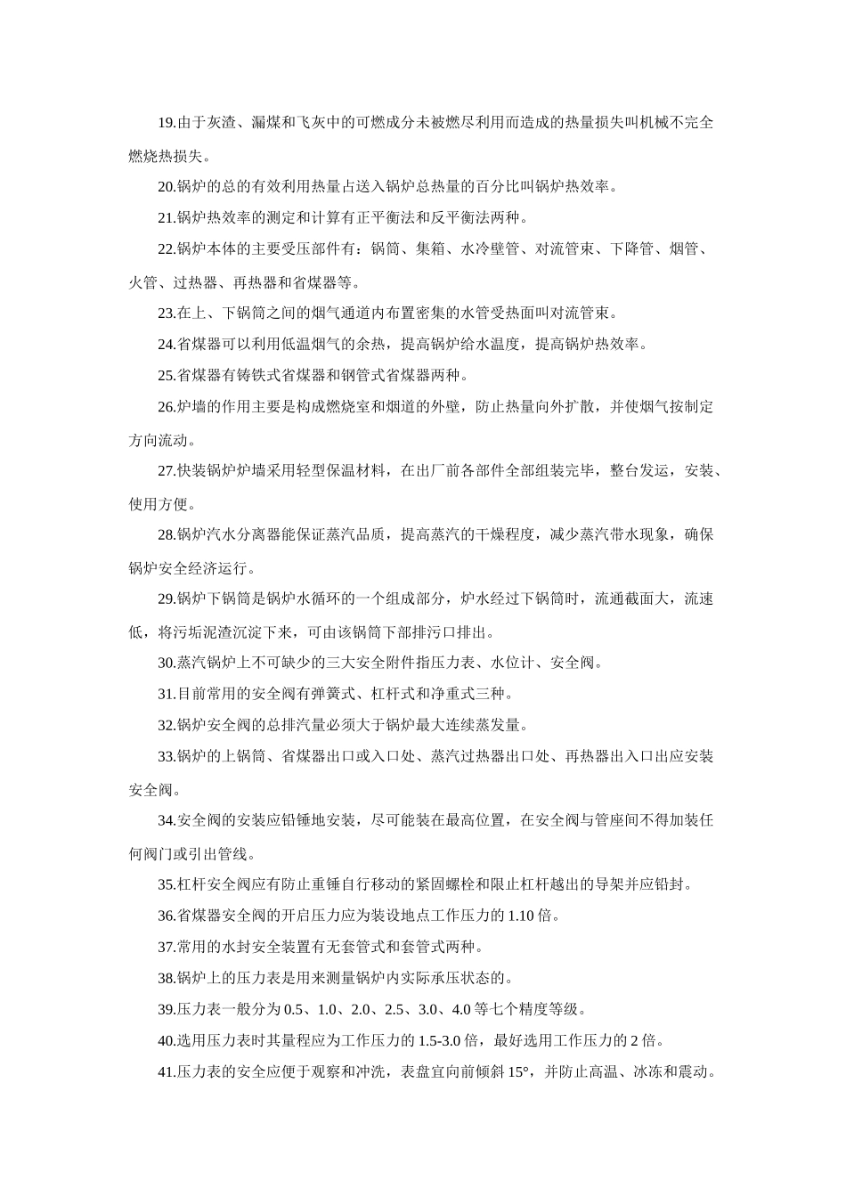 锅炉操作工安全考试试题_第2页
