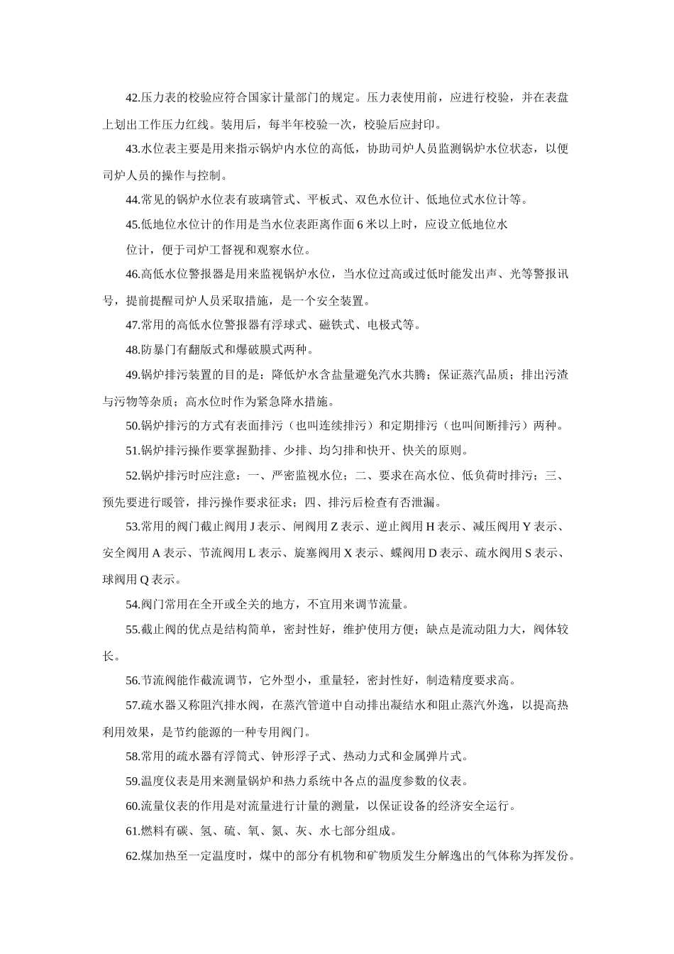 锅炉操作工安全考试试题_第3页
