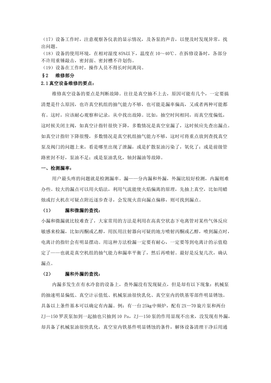 真空设备的维护和维修_第2页