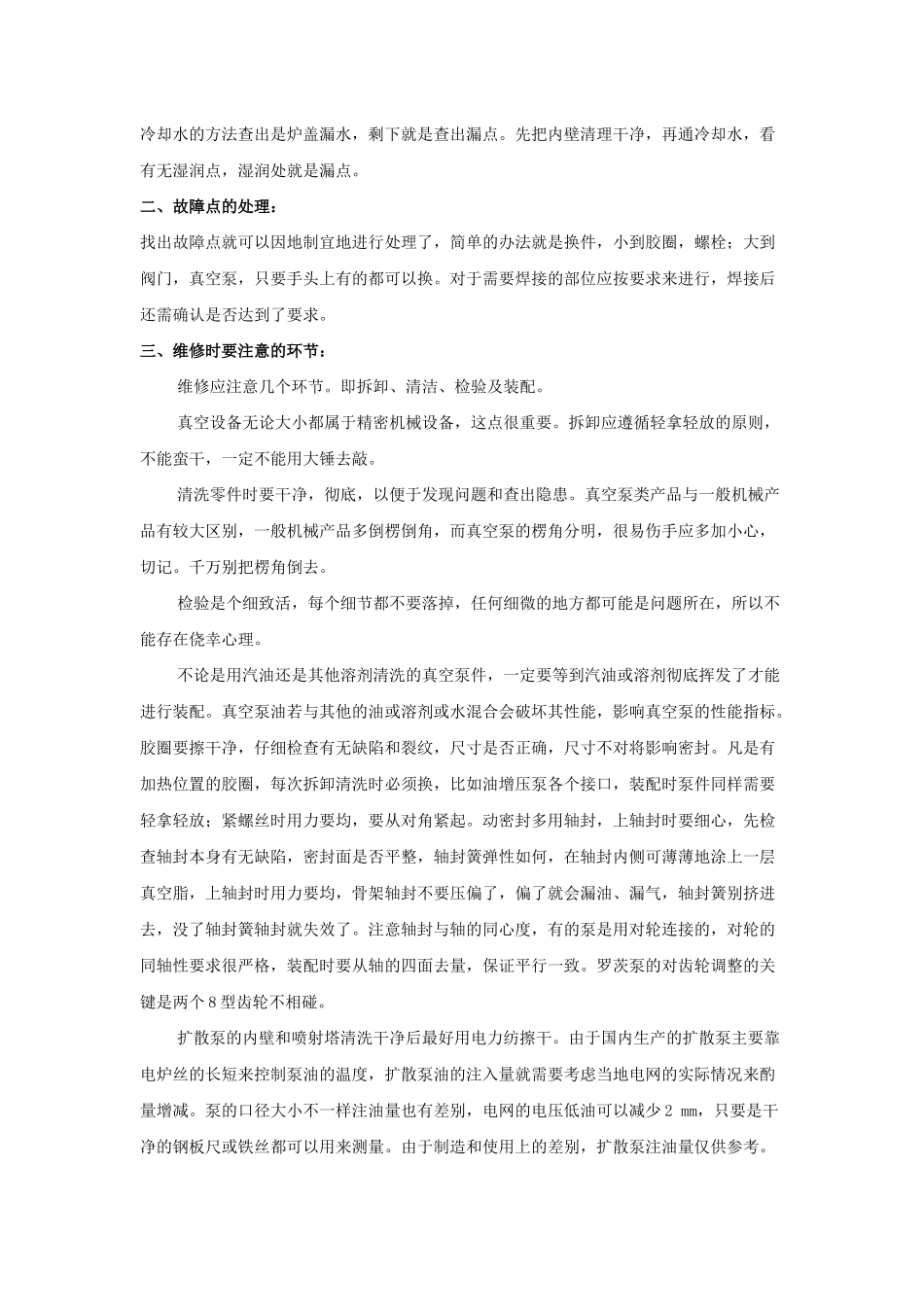 真空设备的维护和维修_第3页