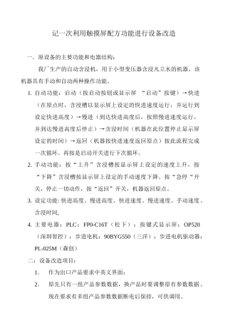 记一次利用触摸屏配方功能进行设备改造
