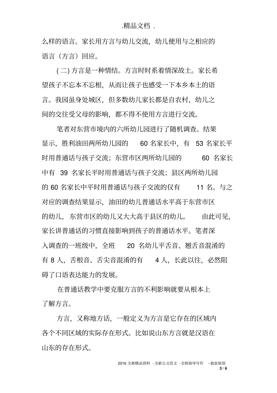 幼儿园推广普通话的重要性_第3页