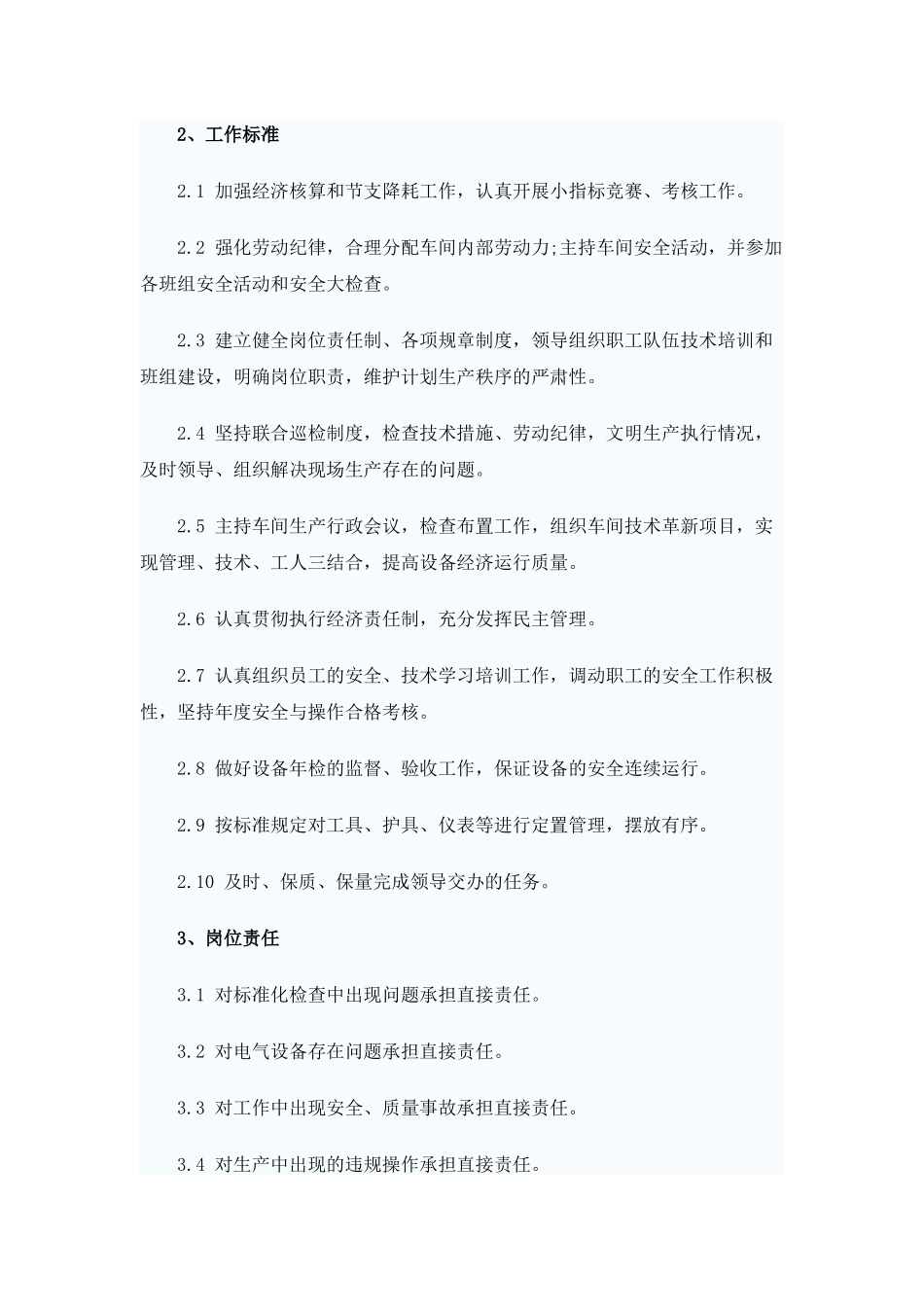 工厂车间现场岗位责任制度_第2页