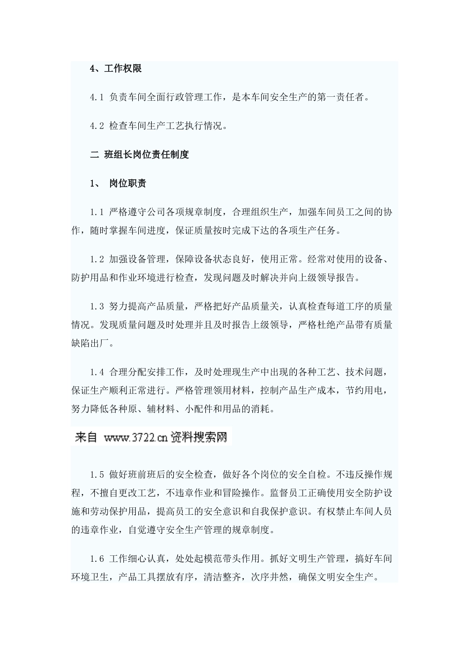 工厂车间现场岗位责任制度_第3页