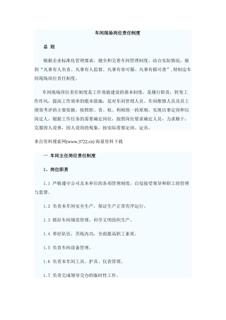 工厂车间现场岗位责任制度