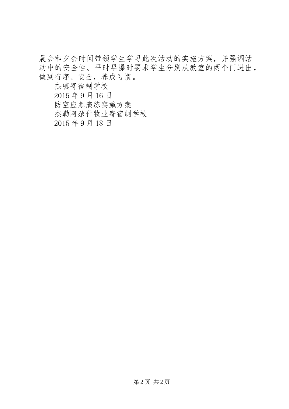 防空应急演练实施方案_第2页