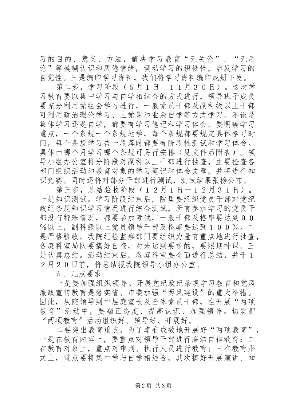 法院企业服务年活动实施方案_第2页