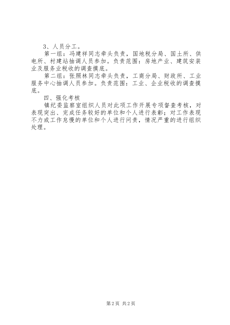 税收专项调查摸底工作实施方案_第2页