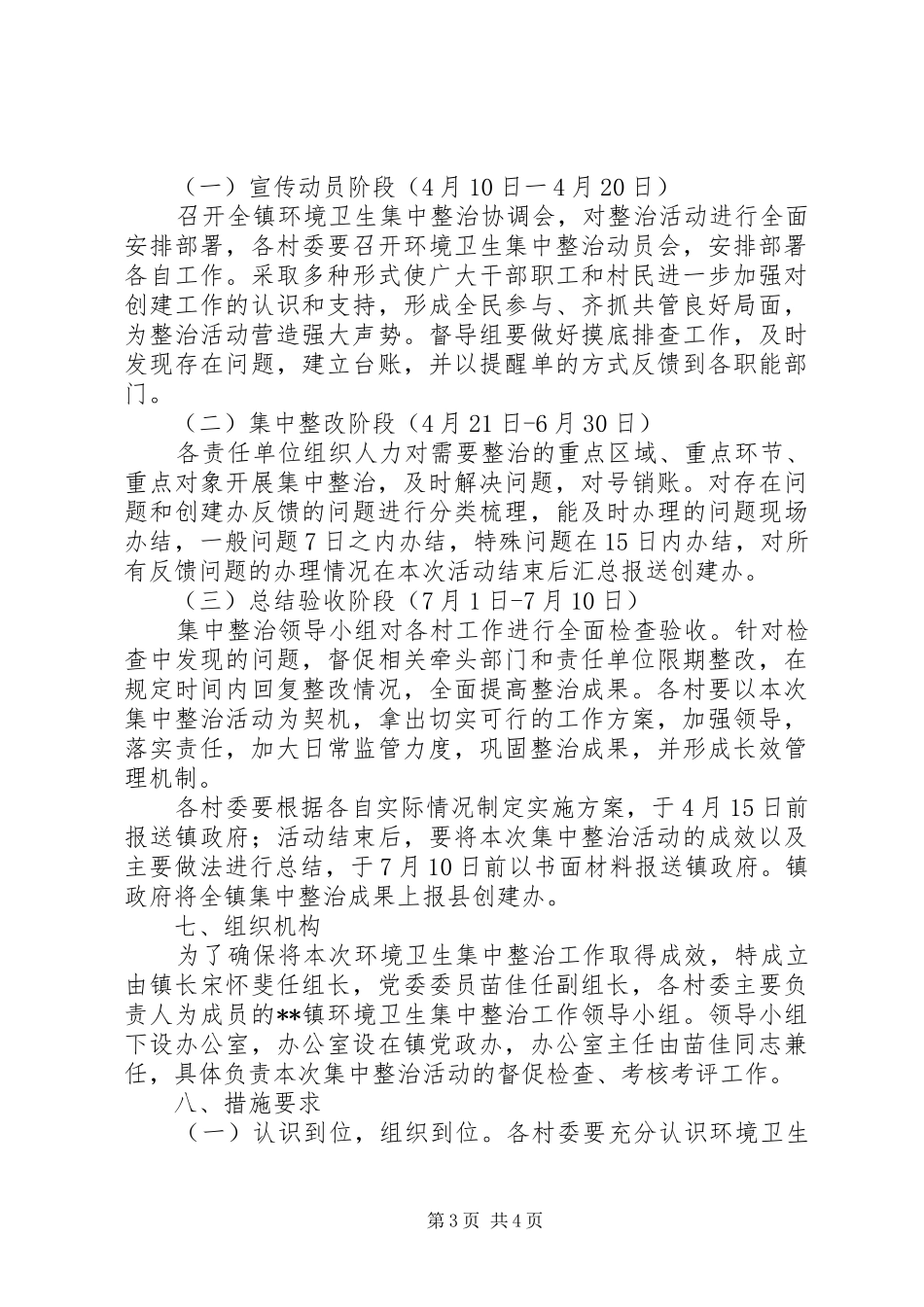 镇XX年环境卫生集中整治方案_第3页