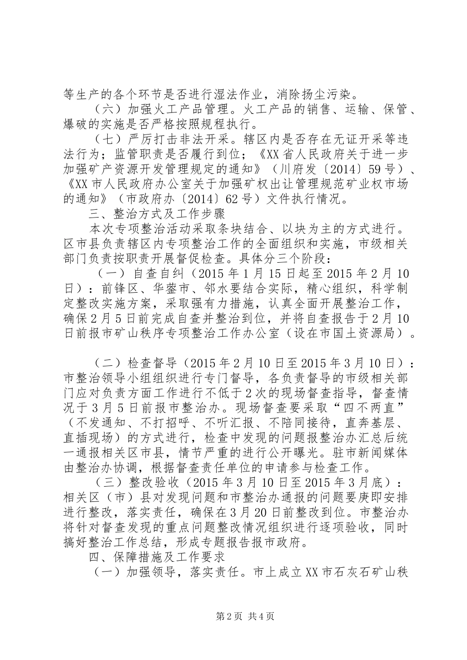 矿山秩序专项整治工作实施方案_第2页