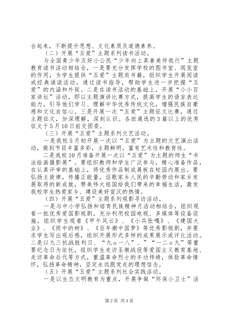 “五爱-X27-X27德育教育主题活动方案_第2页