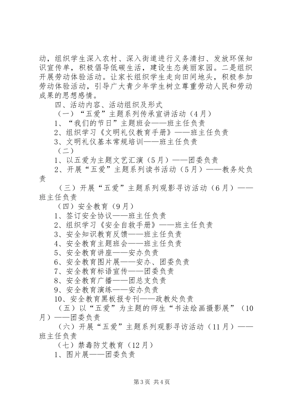 “五爱-X27-X27德育教育主题活动方案_第3页