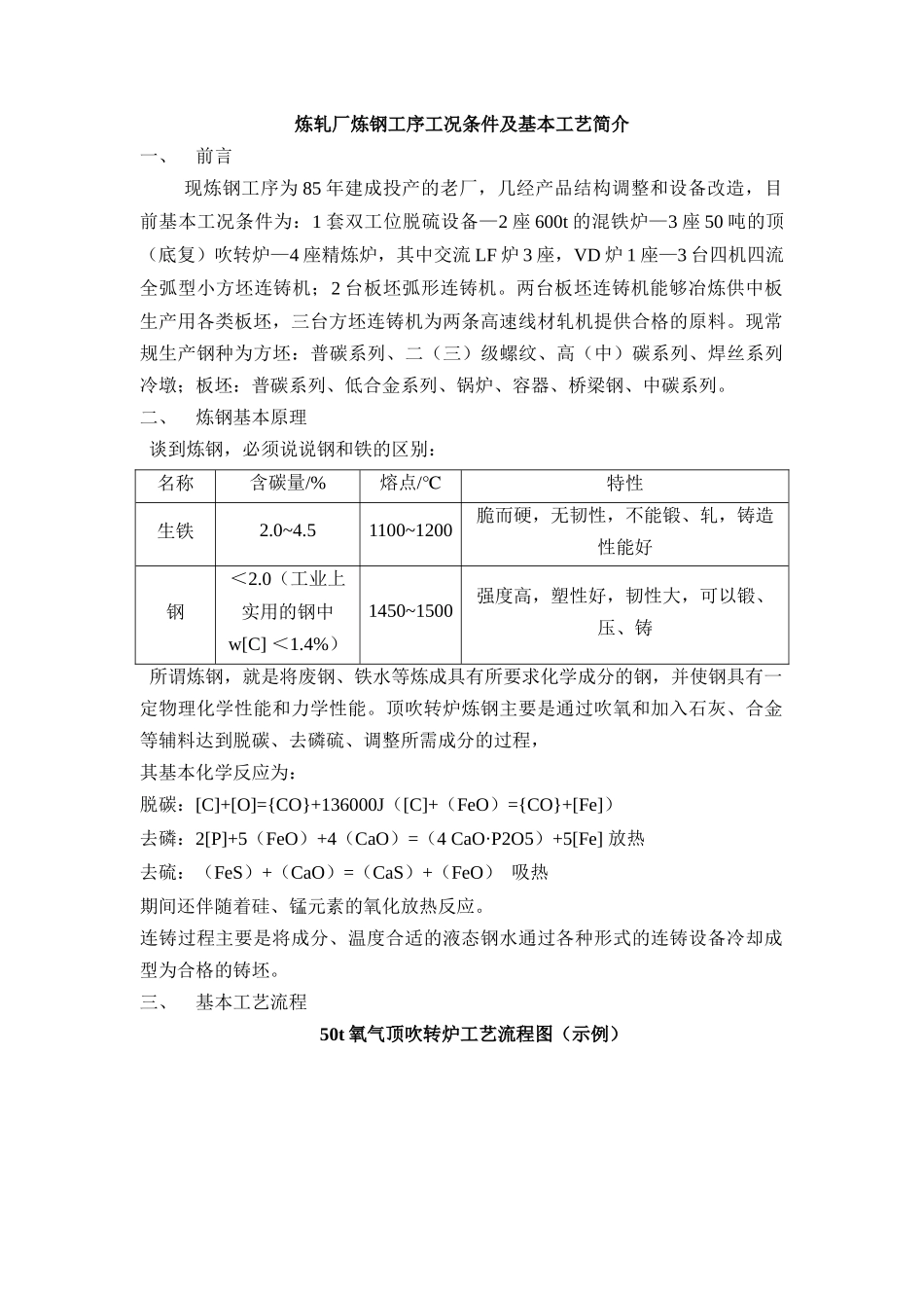 炼轧厂工况条件及基本工艺简介_第1页