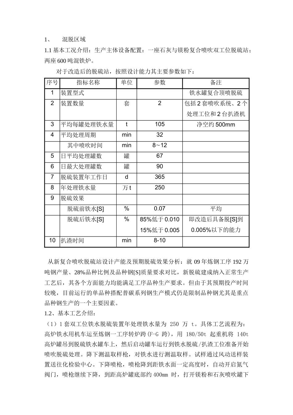 炼轧厂工况条件及基本工艺简介_第3页