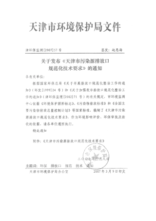 天津市污染源排放口规范化技术要求