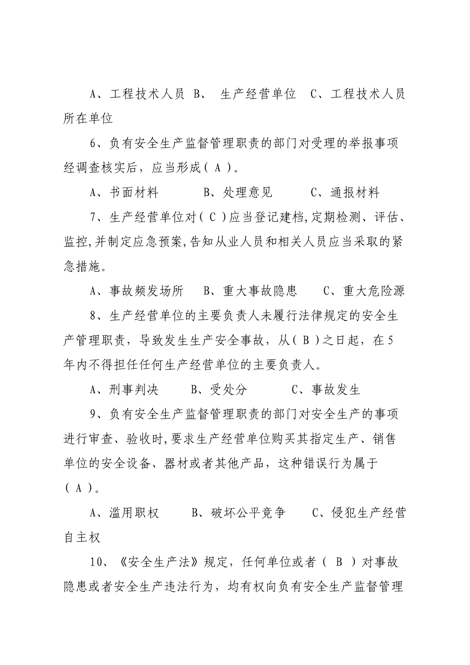 安全生产法律法规及HSE管理通用知识(共300题)_第2页