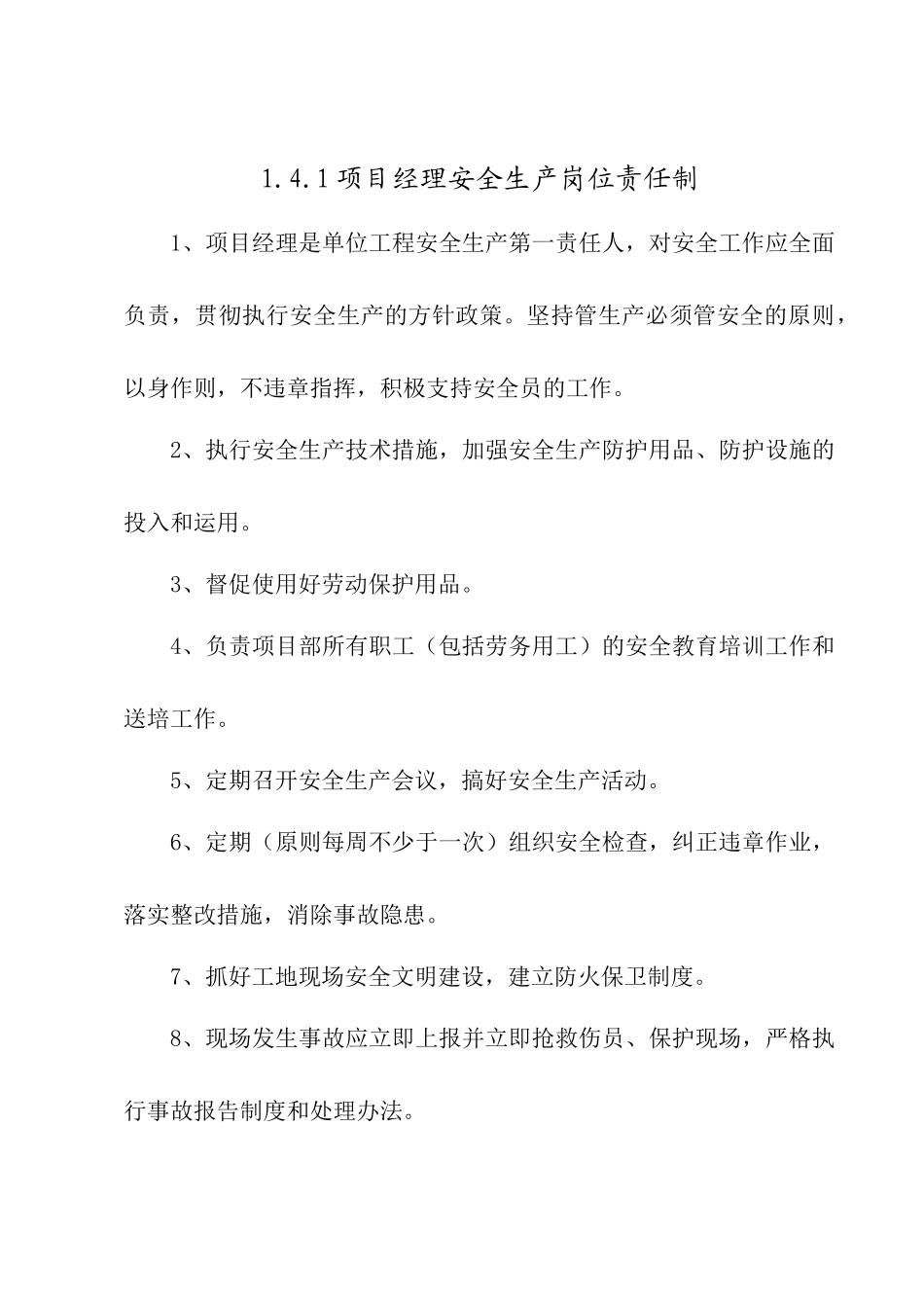 建筑施工管理人员安全生产岗位责任制_第2页