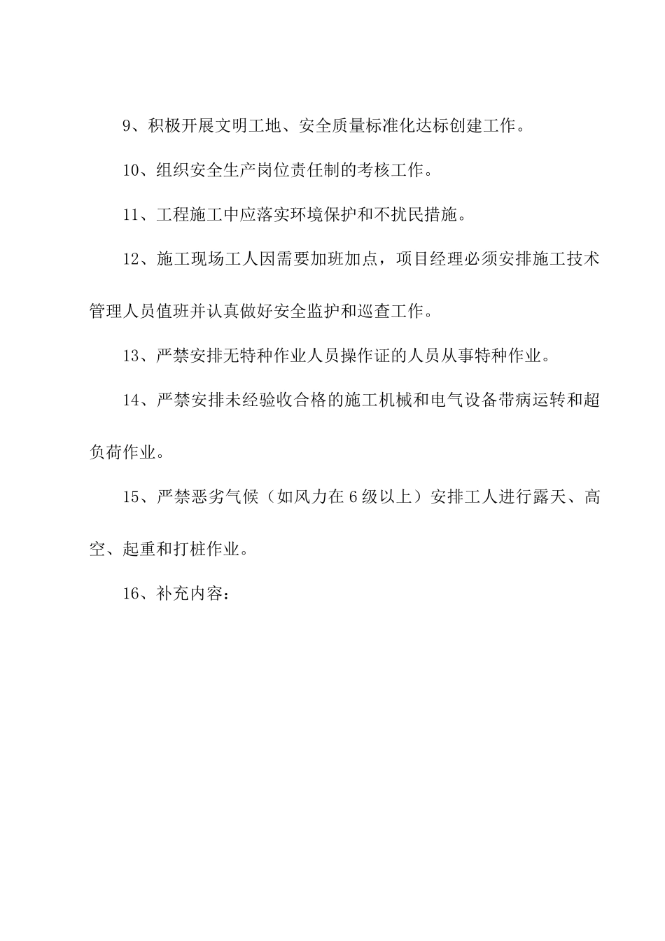 建筑施工管理人员安全生产岗位责任制_第3页