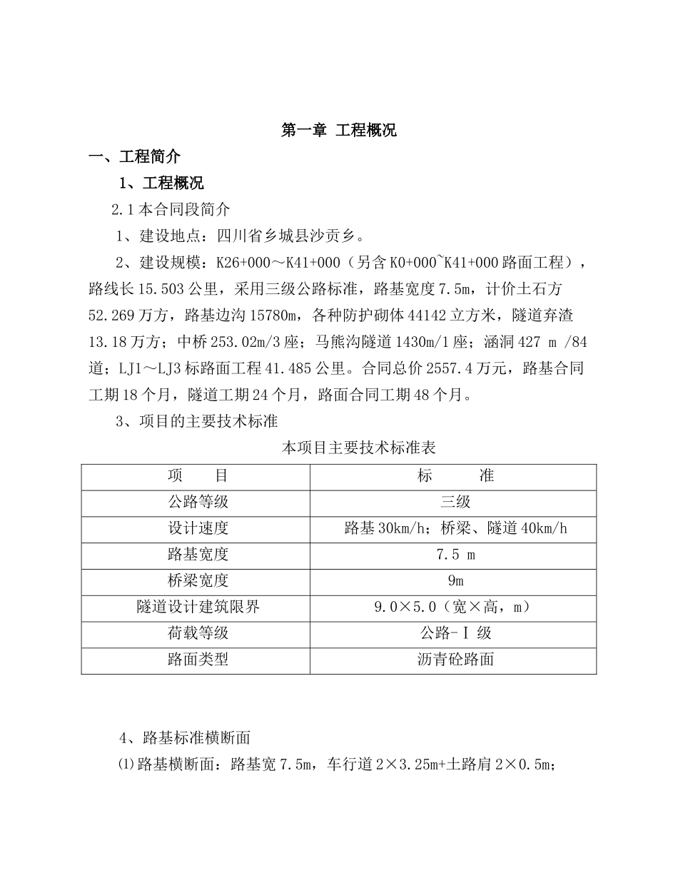 道隧桥梁施工现场临时用电方案_第3页