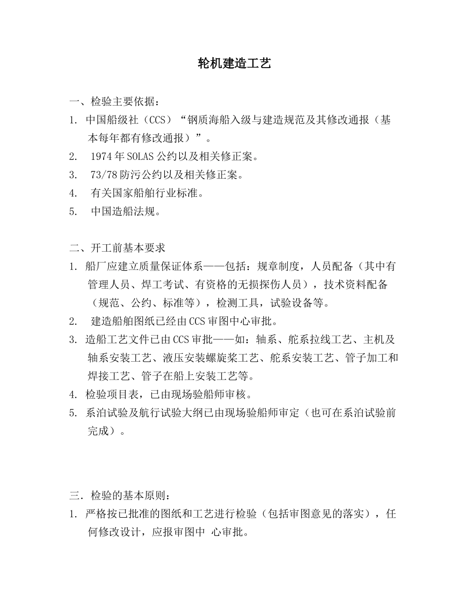 轮机安装工艺_第1页