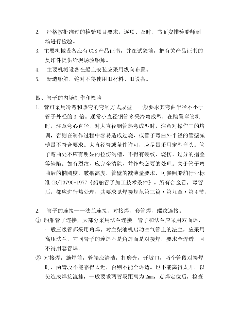 轮机安装工艺_第2页