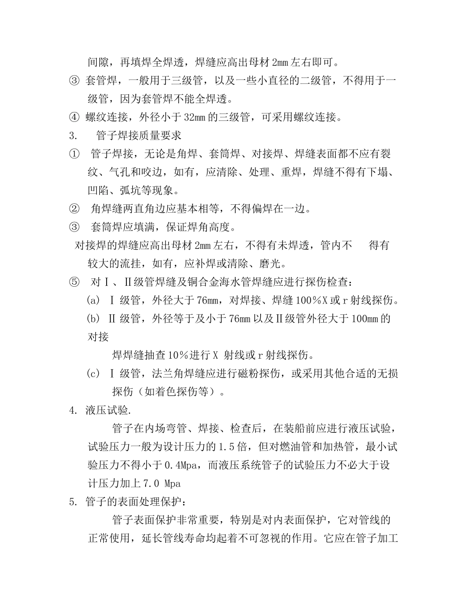 轮机安装工艺_第3页