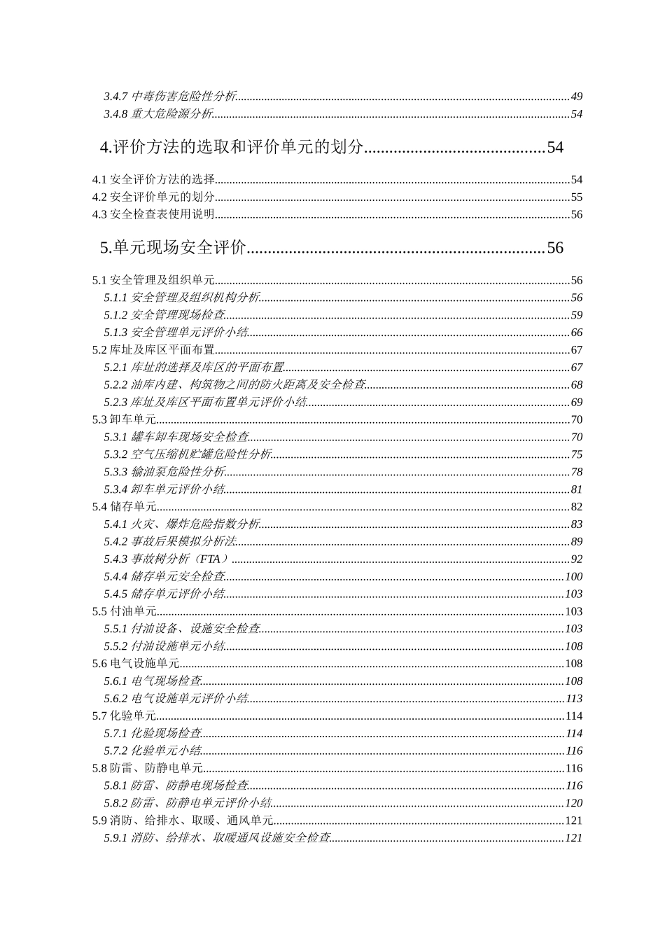 中石化某油库安全评价报告书_第3页