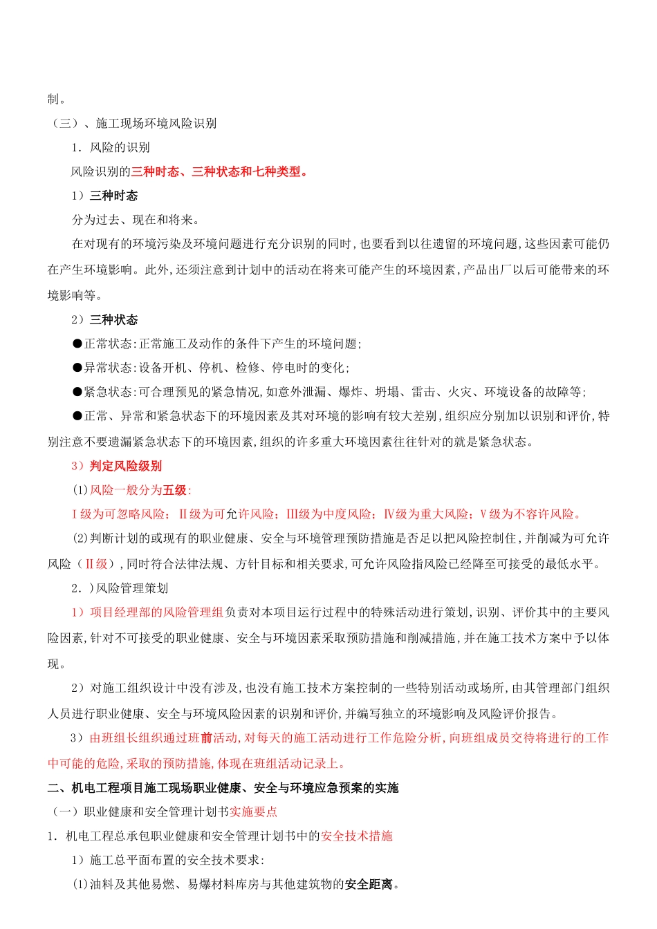 机电工程项目施工现场职业健康与安全管理_第2页
