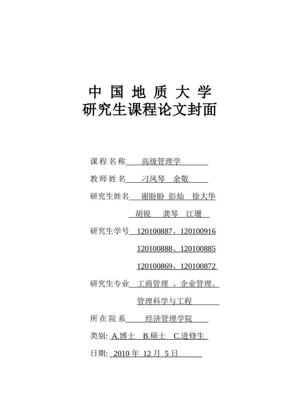 高级管理学作业--有关组织创新的研究综述_第1页