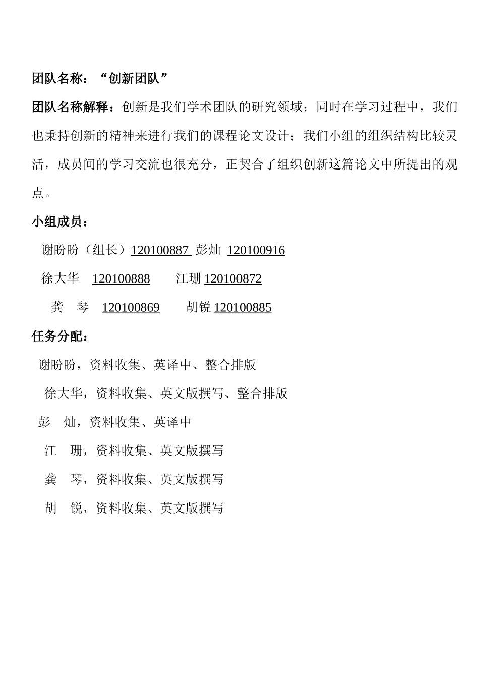 高级管理学作业--有关组织创新的研究综述_第3页