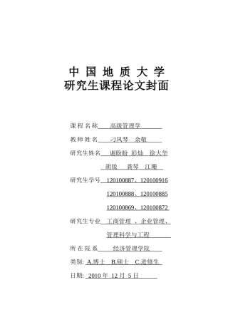 高级管理学作业--有关组织创新的研究综述