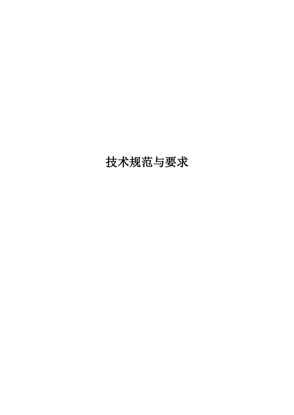 箱式逆变器设备技术协议_第2页