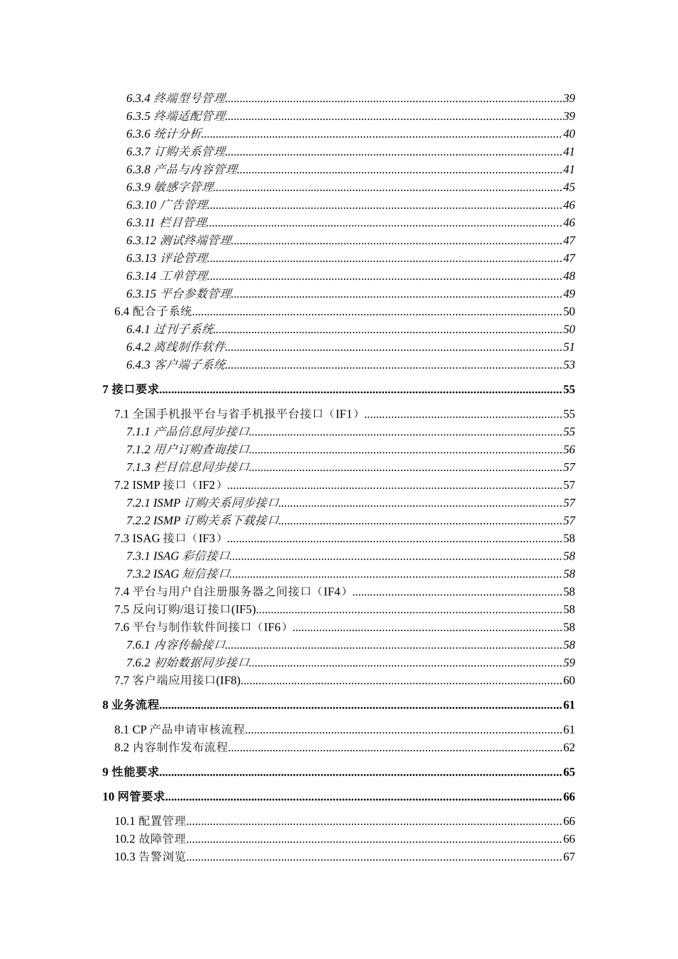 中国电信移动手机报平台设备规范_第3页