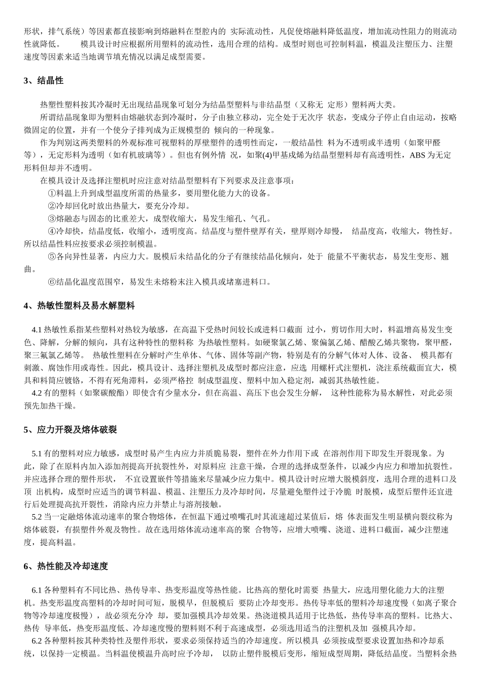 注塑成型的工艺技术_第2页