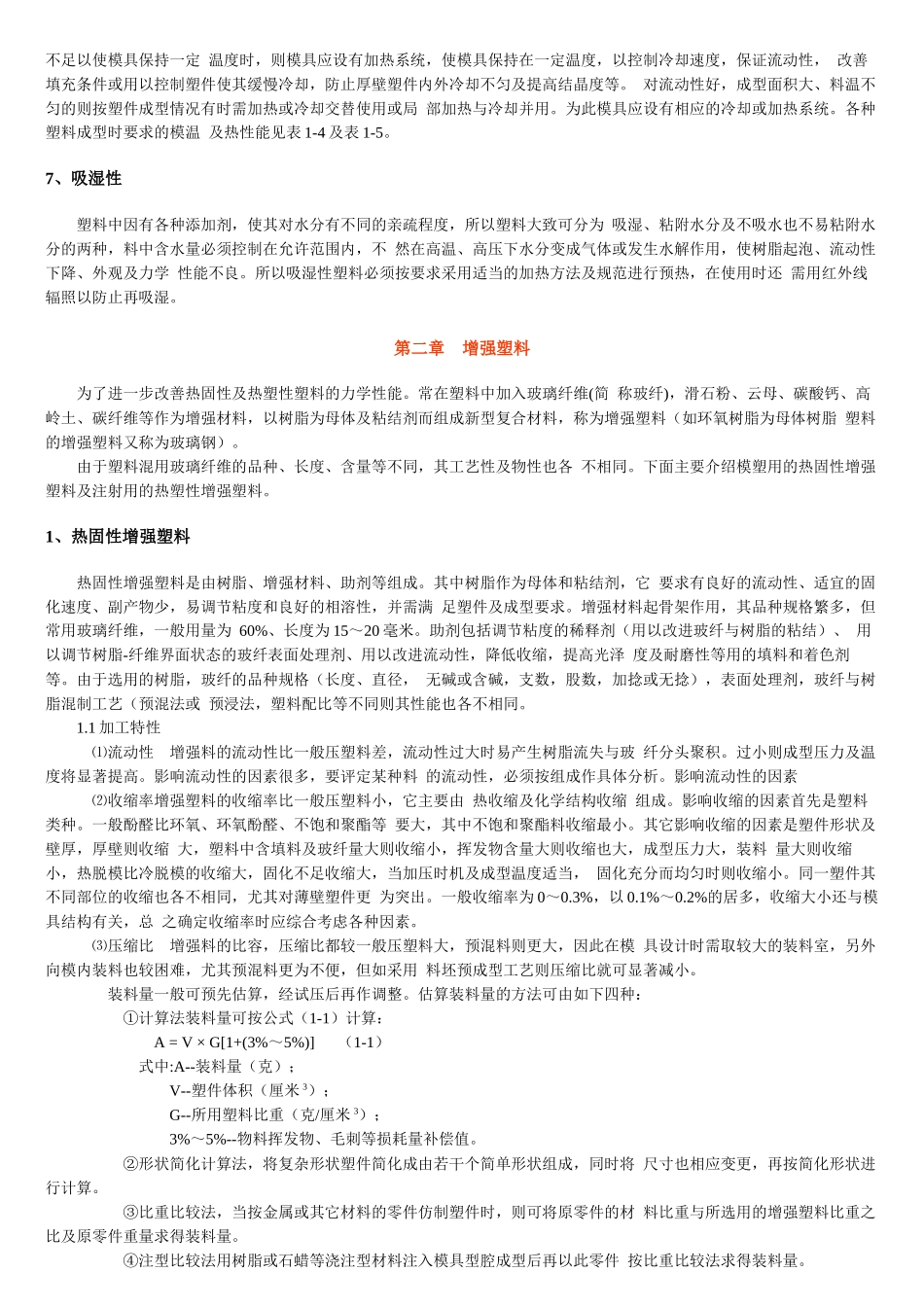 注塑成型的工艺技术_第3页